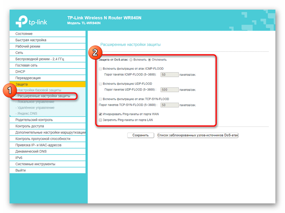 Включение дополнительных параметров защиты в веб-интерфейсе роутера TP-LINK TL-WR840N‎