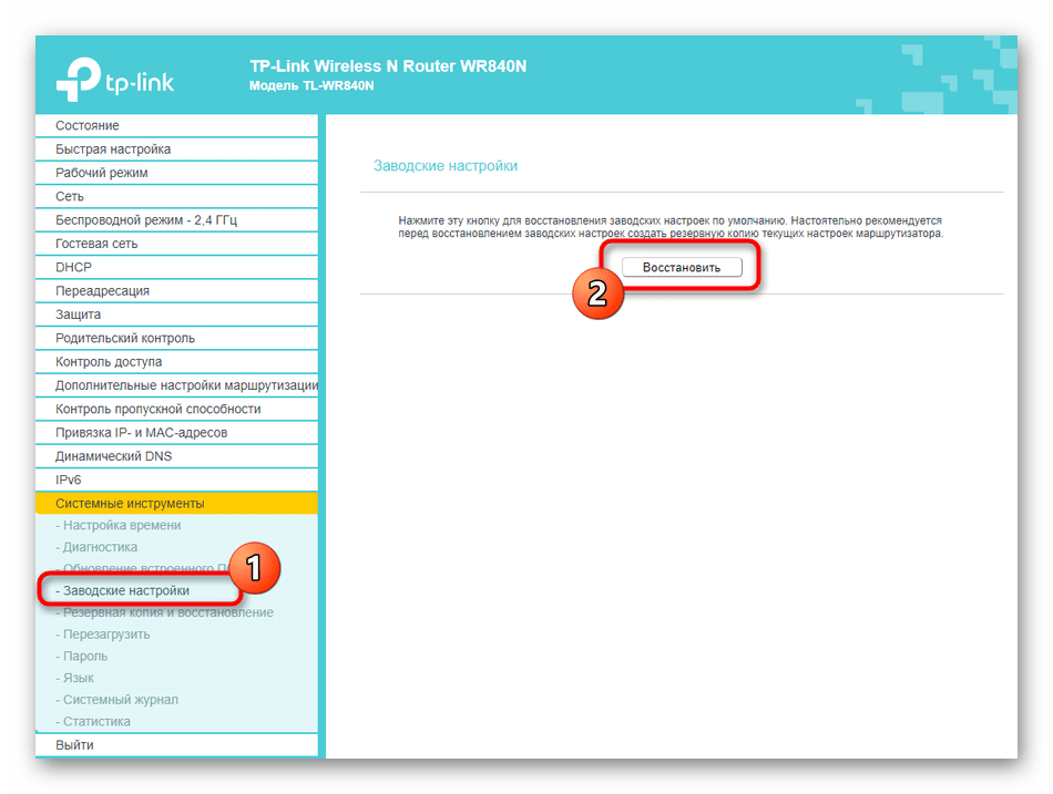 Сброс до заводских настроек через веб-интерфейс роутера TP-LINK TL-WR840N‎