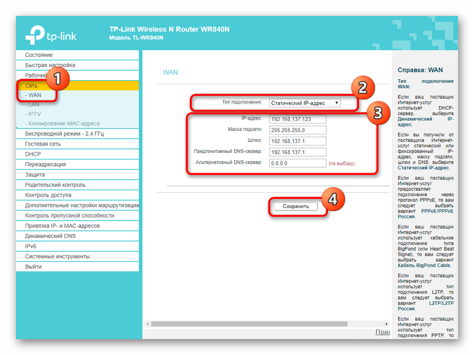 Выбор подключения через статический адрес при настройке роутера TP-LINK TL-WR840N‎