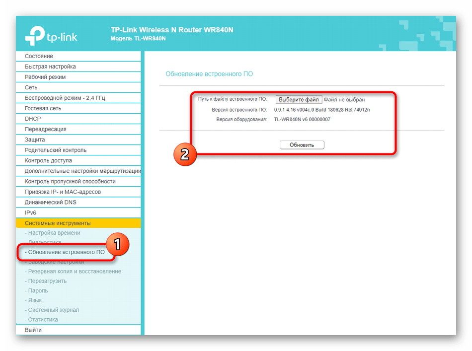 Установка обновлений программного обеспечения через веб-интерфейс роутера TP-LINK TL-WR840N‎