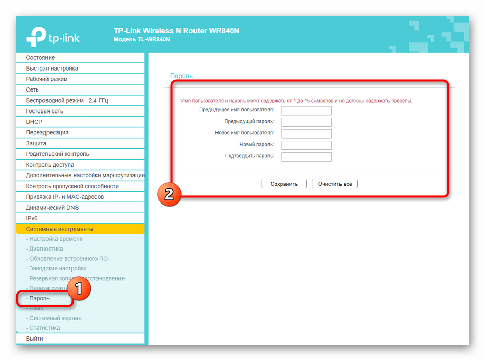 Изменение параметров для авторизации в веб-интерфейсе роутера TP-LINK TL-WR840N‎