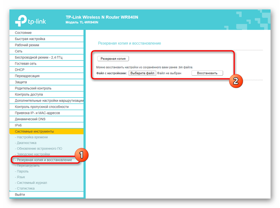 Резервное копирование и восстановление через веб-интерфейс роутера TP-LINK TL-WR840N‎