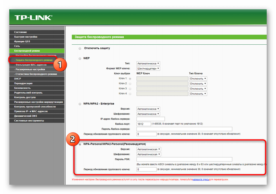 Установка защиты для беспроводной сети роутера TP-Link