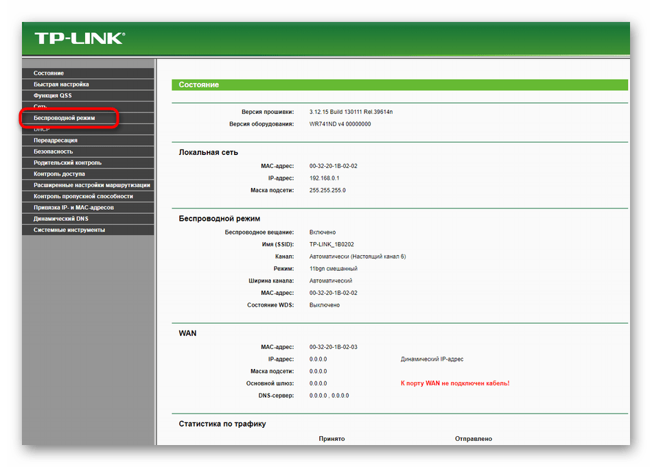 Переход к настройке беспроводной сети для TP-Link при подключении к компьютеру