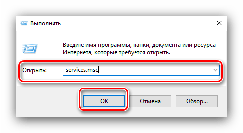 Открыть оснастку служб для решения проблемы с выключеной потоковой передачей данных на Windows 10