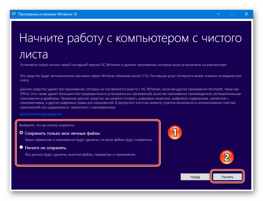 Сброс системы к заводским для решения проблемы с выключеной потоковой передачей данных на Windows 10