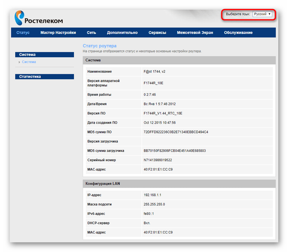 Успешный вход в настройки роутера от Ростелеком