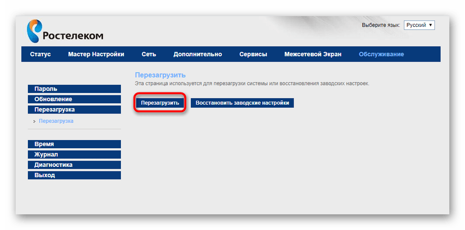 Перезагрузка роутера Ростелеком через веб-интерфейс