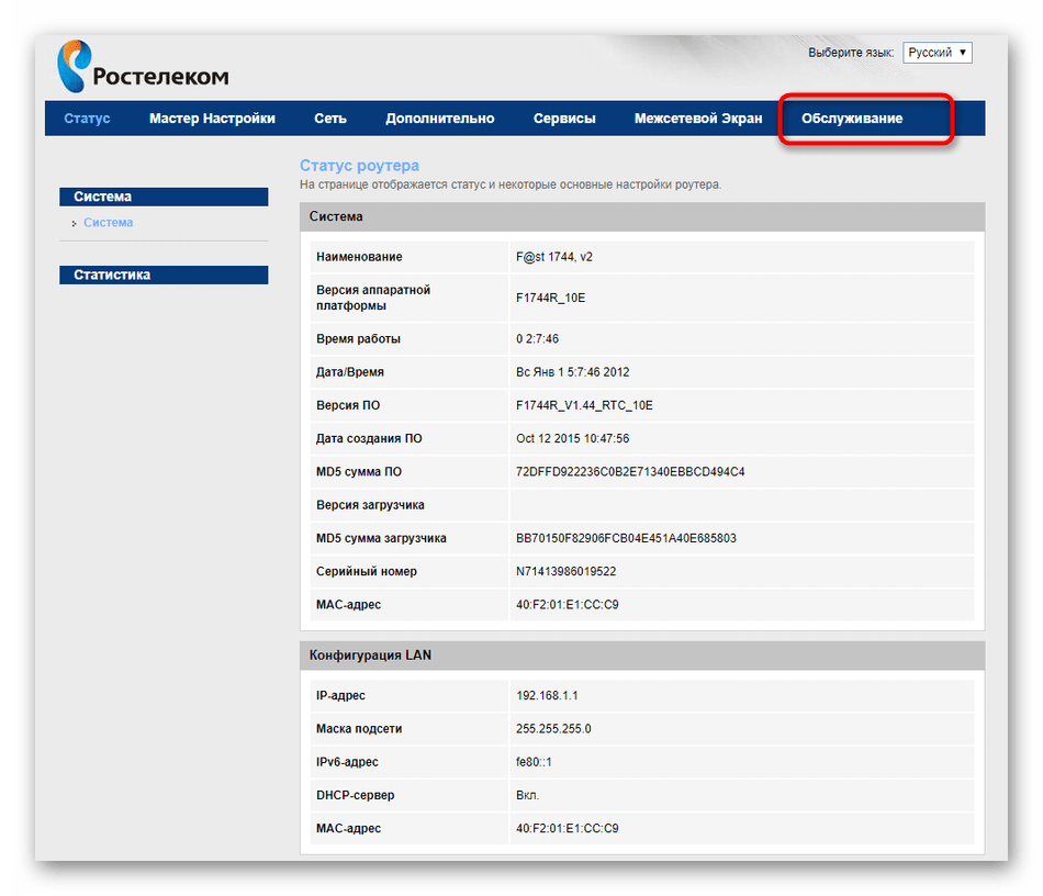 Переход на вкладку Обслуживание в веб-интерфейсе роутера для его дальнейшей перезагрузки