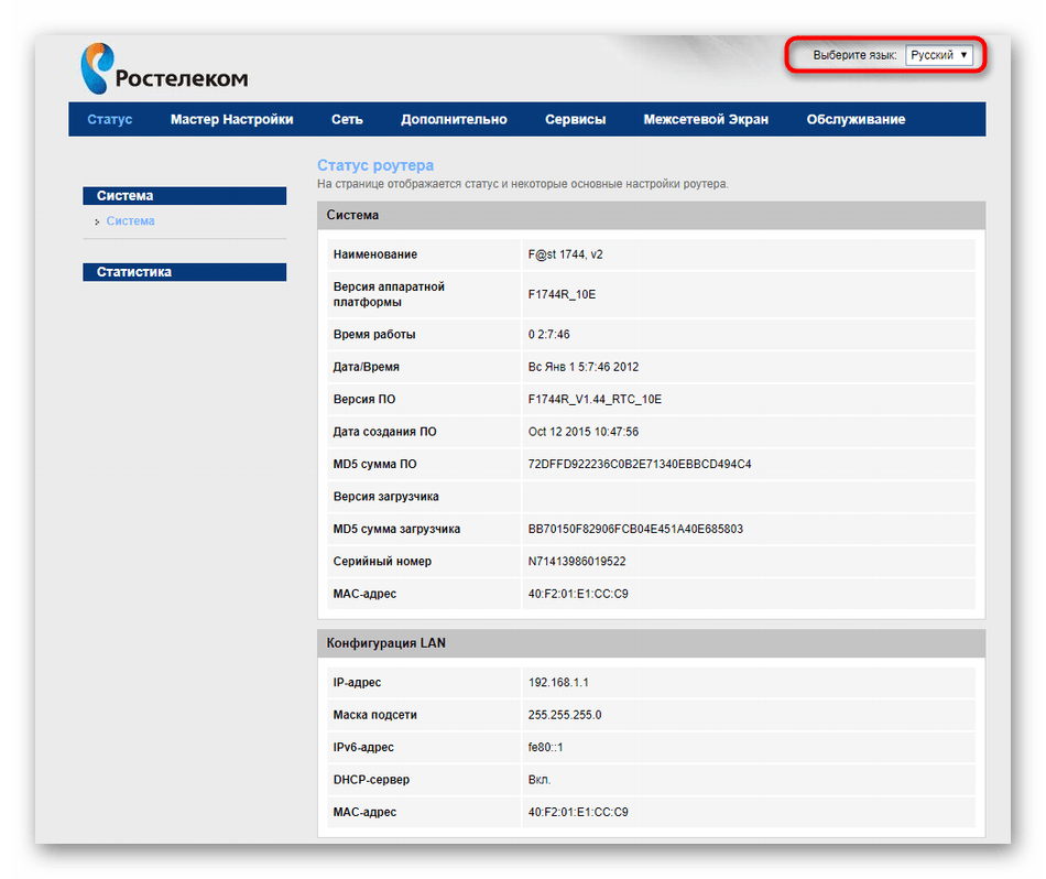 Выбор языка веб-интерфейса роутера Ростелеком перед его перезагрузкой