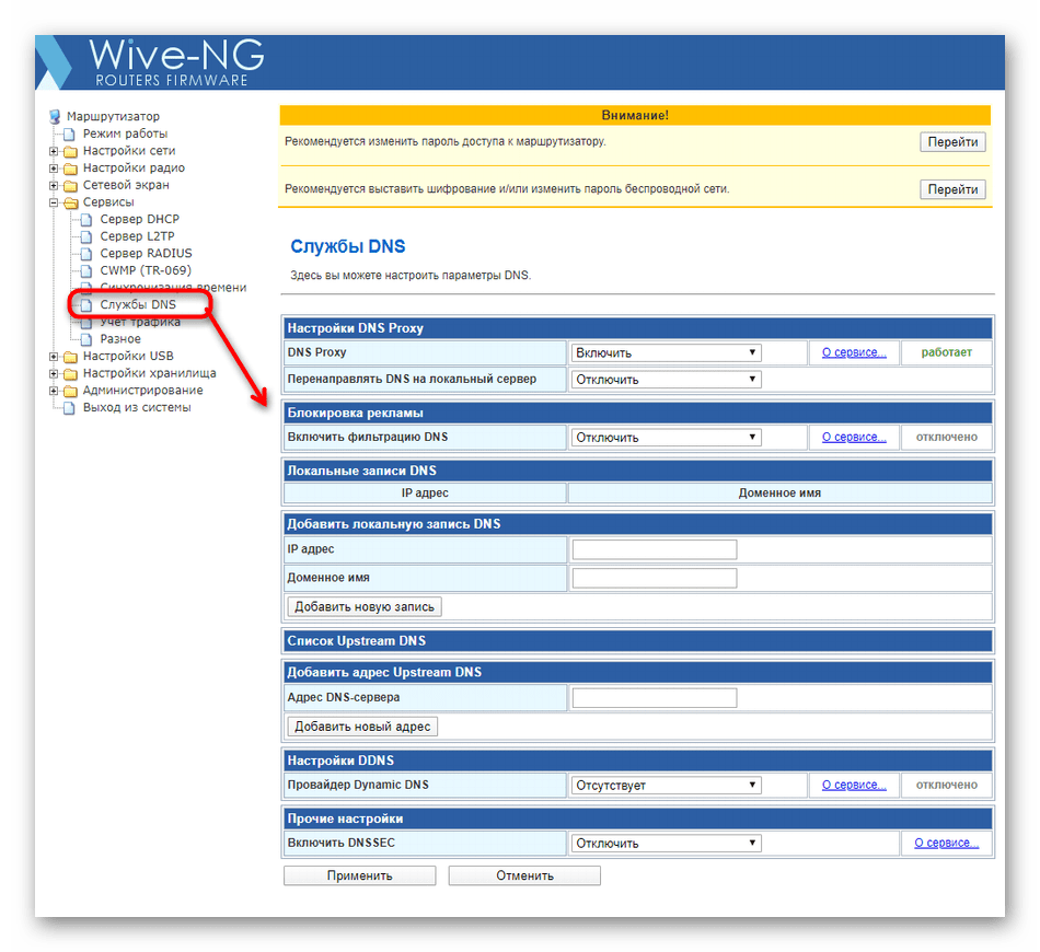 Настройка службы получения доменных имен в веб-интерфейсе роутера SNR-CPE-W4N