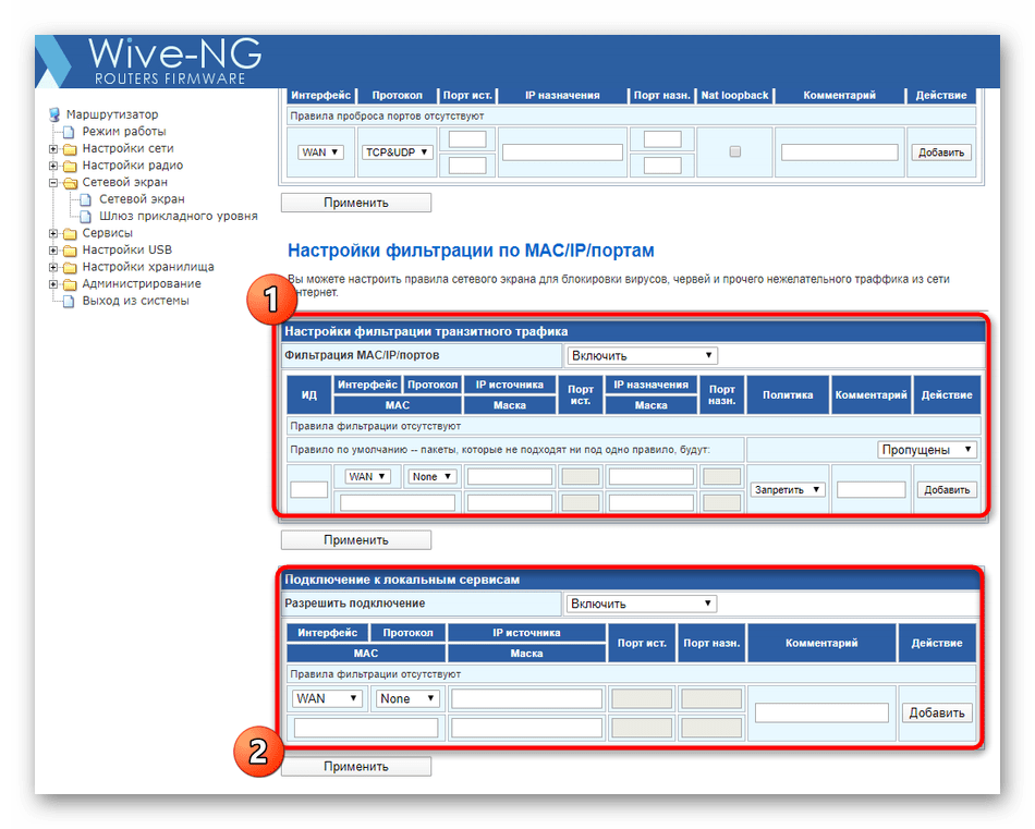 Настройка фильтрации трафика сетевого экрана в веб-интерфейсе роутера SNR-CPE-W4N