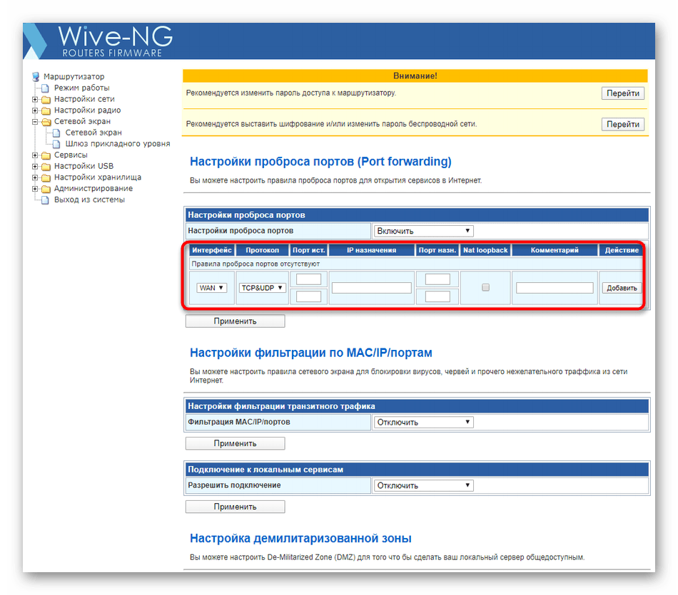 Настройка проброса портов сетевого экрана в веб-интерфейсе роутера SNR-CPE-W4N