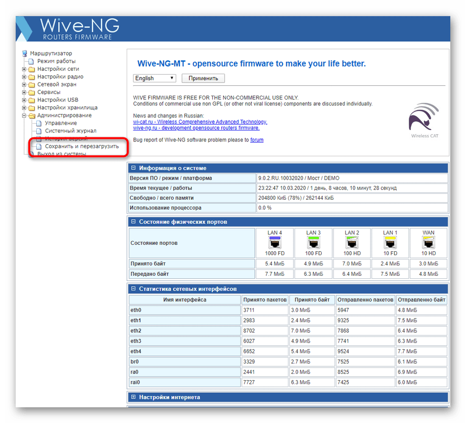 Перезагрузка роутера SNR-CPE-W4N после завершения настройки