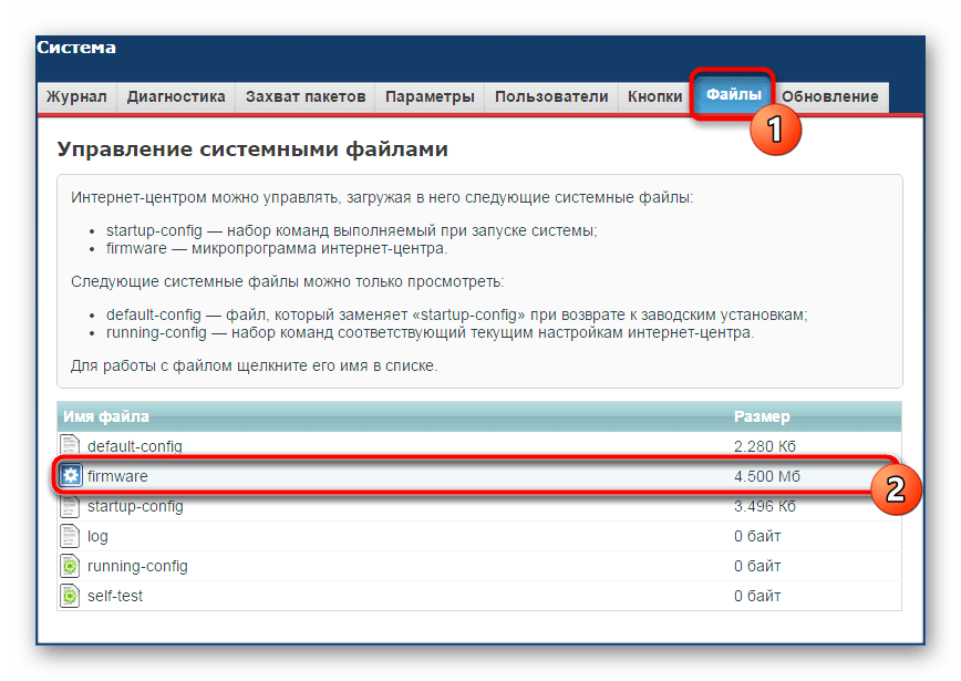 Переход к замене файла прошивки для Zyxel Keenetic Giga в веб-интерфейсе