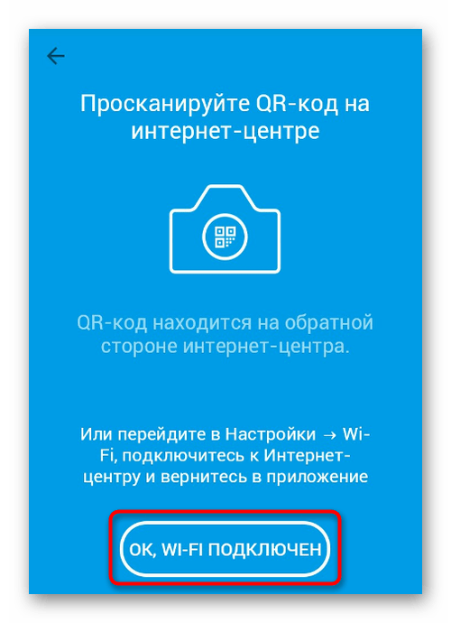 Вход в мобильное приложение для прошивки Zyxel Keenetic Giga