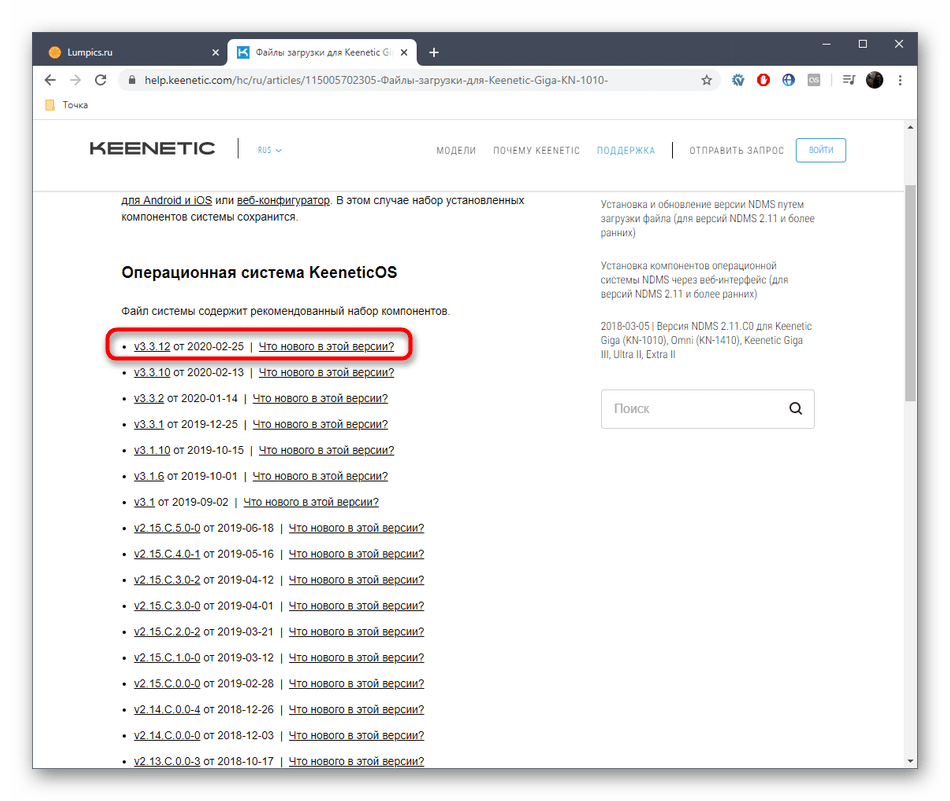 Выбор версии прошивки для роутера Zyxel Keenetic Giga на официальном сайте