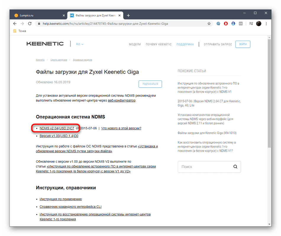 Скачивание архивной версии прошивки для Zyxel Keenetic Giga с официального сайта