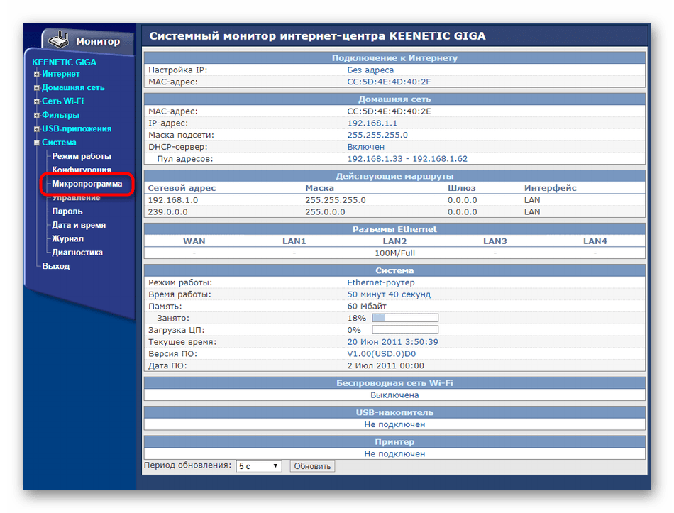 Переход к компонентам в альтернативной версии веб-интерфейса Zyxel Keenetic Giga