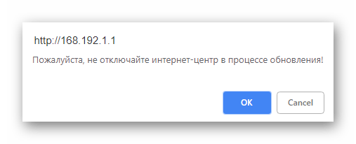 Подтверждение запуска обновления роутера Zyxel Keenetic Giga