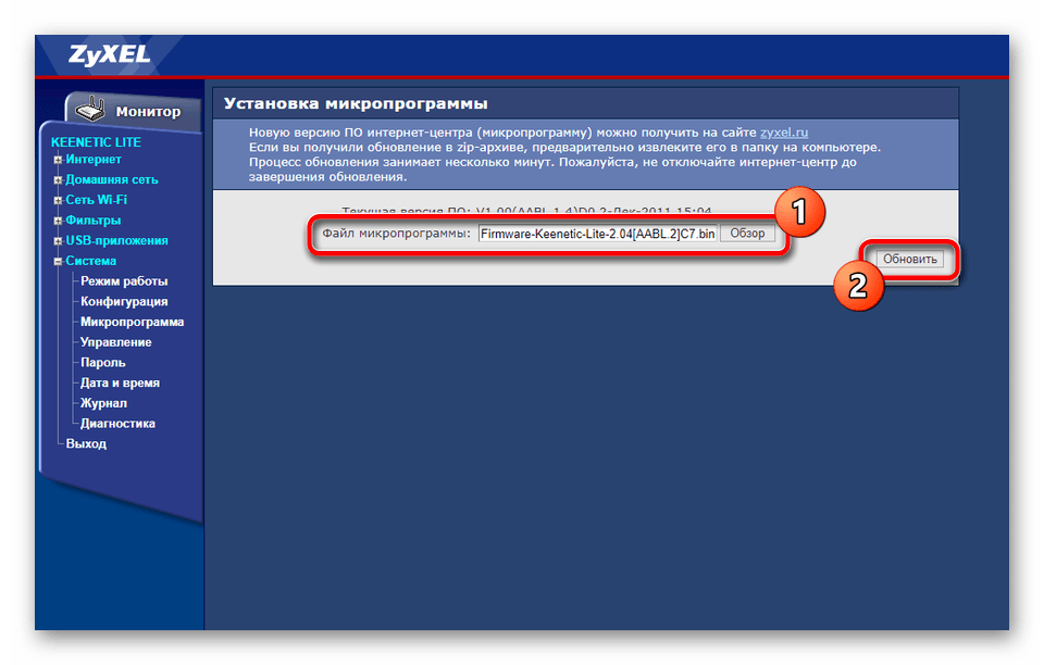 Начало установки обновлений прошивки для роутера Zyxel Keenetic Giga в альтернативной версии веб-интерфейса