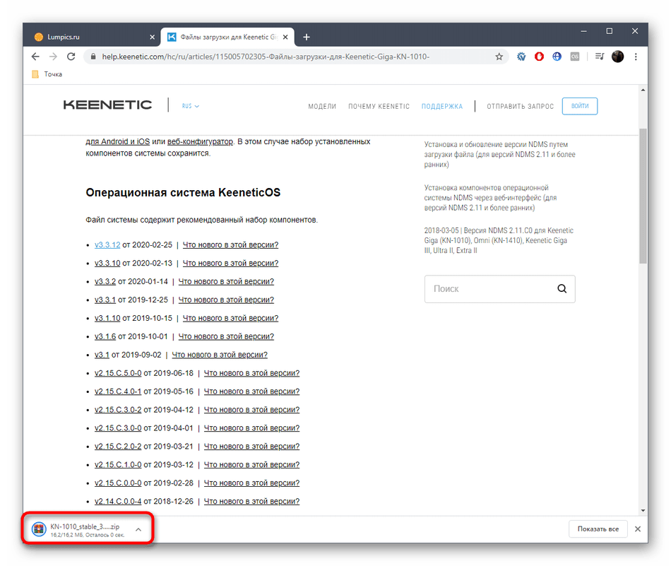 Успешная загрузка архива Zyxel Keenetic Giga с официального сайта