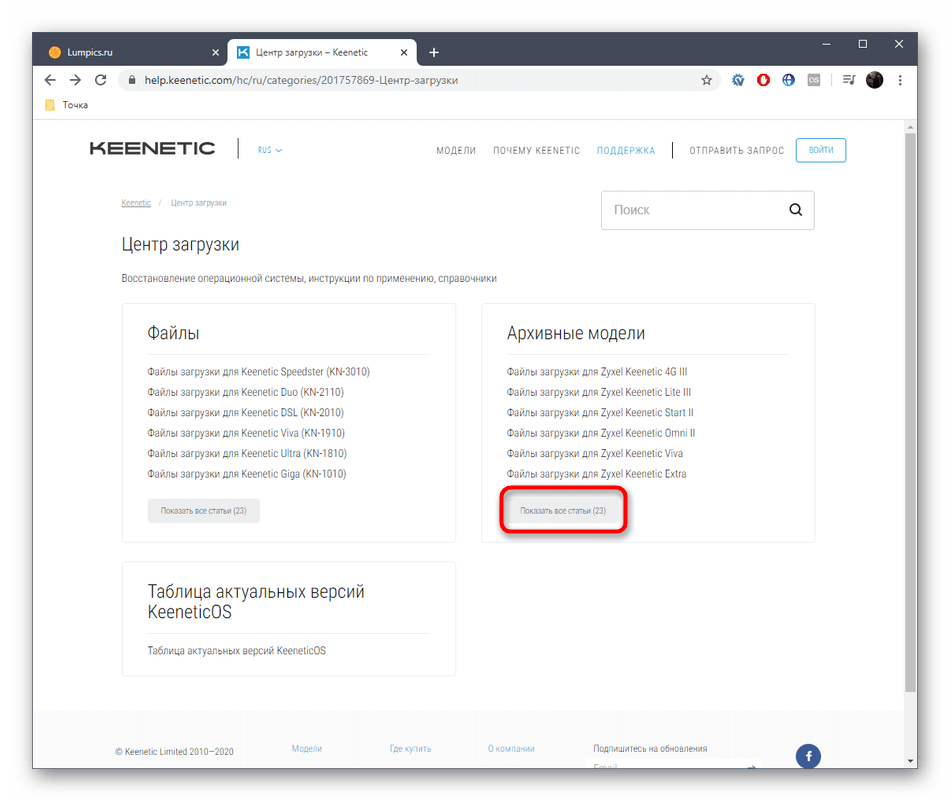 Переход к просмотру архивных загрузок для Zyxel Keenetic Giga на официальном сайте