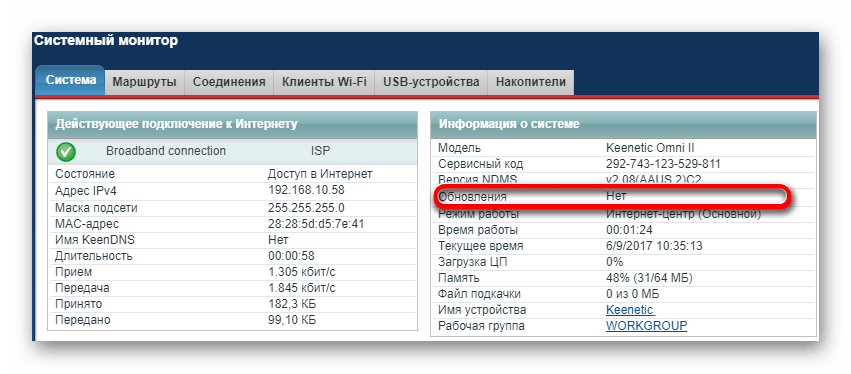 Успешная автоматическая прошивка роутера Zyxel Keenetic Giga через веб-интерфейс