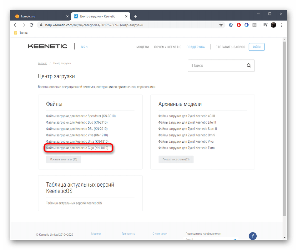 Переход к просмотру списка файлов для Zyxel Keenetic Giga на официальном сайте