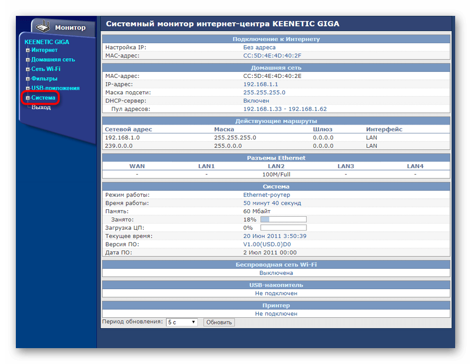 Переход к системным настройкам в альтернативной версии веб-интерфейса Zyxel Keenetic Giga