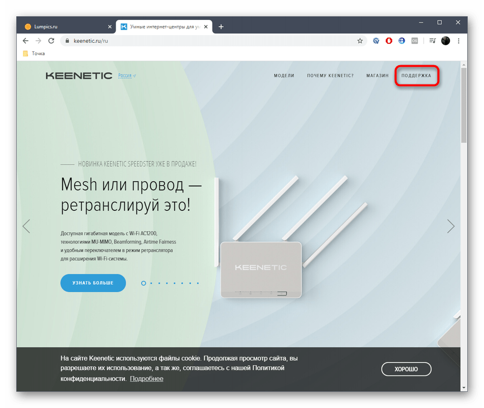 Переход к разделу Поддержка на официальном сайте Zyxel Keenetic Giga