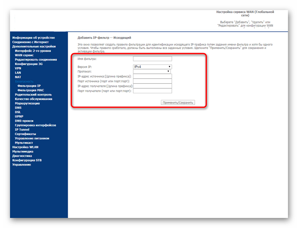 Ручная настройка фильтрации по IP-адресам маршрутизатора Sagemcom F@st 2804 от МТС