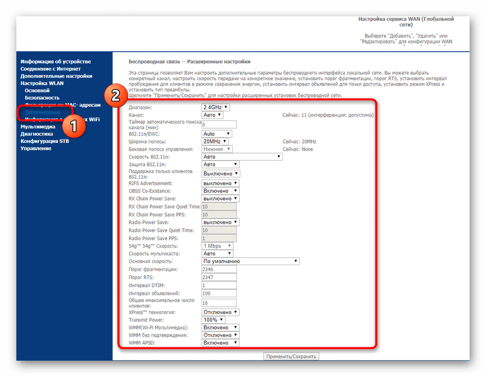 Дополнительные настройки беспроводной сети для маршрутизатора Sagemcom F@st 2804 от МТС