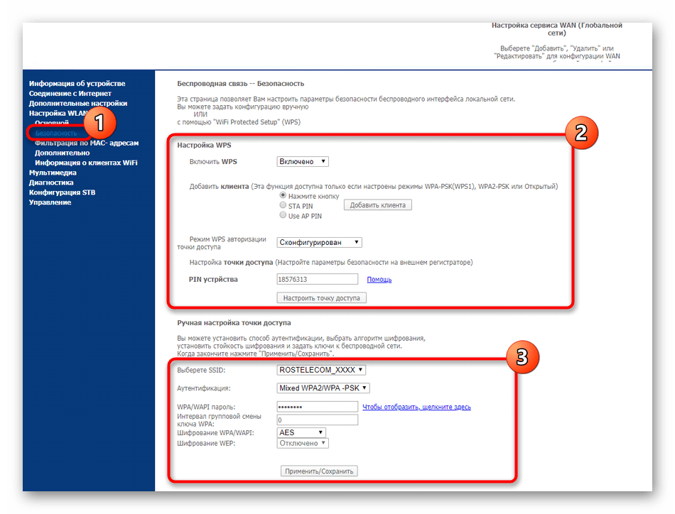 Настройки безопасности беспроводной сети для маршрутизатора Sagemcom F@st 2804 от МТС