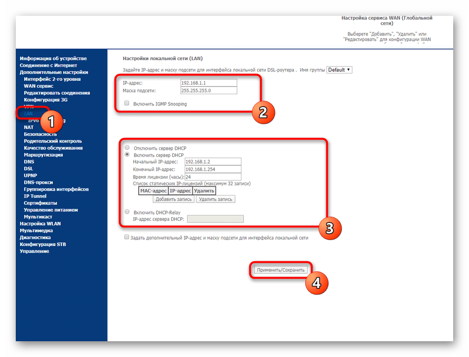 Настройка локальной сети через веб-интерфейс маршрутизатора Sagemcom F@st 2804 от МТС