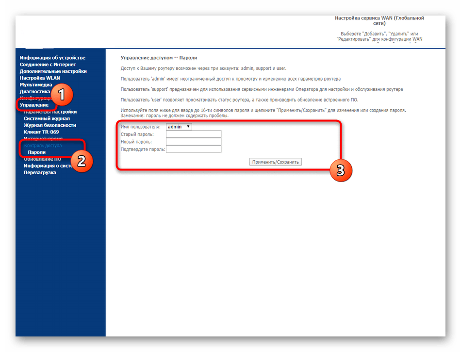 Изменение логина и пароля для доступа в веб-интерфейс Sagemcom F@st 2804 от МТС