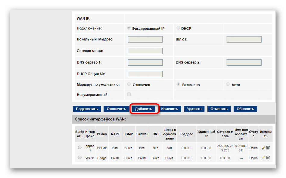 Добавление интерфейса для IPTV после настройки в F@st 1744