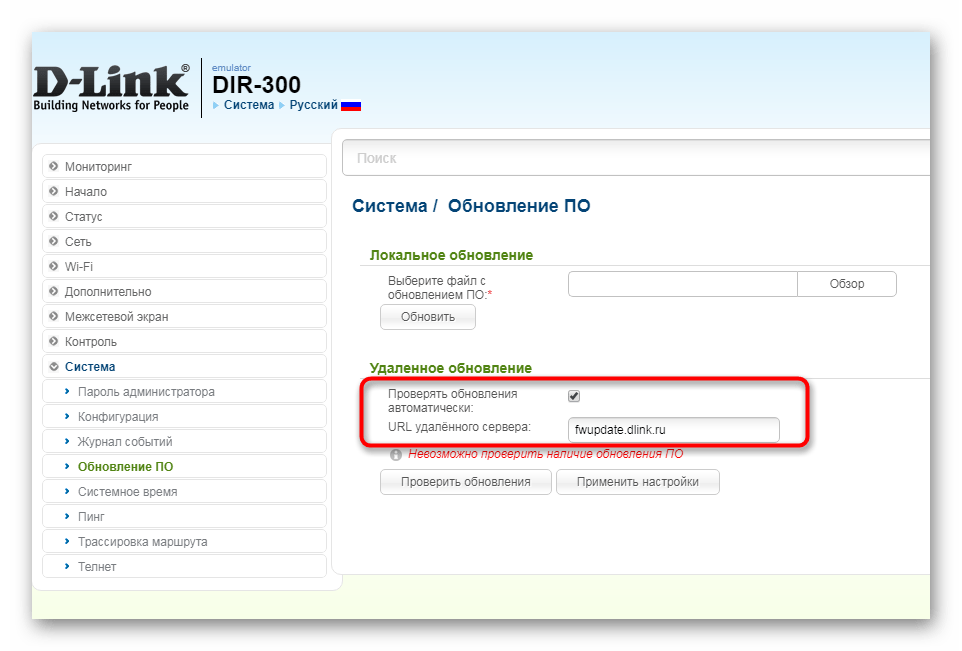 Включить автоматическое обновление ПО роутера D-Link DIR-300 NRU B7