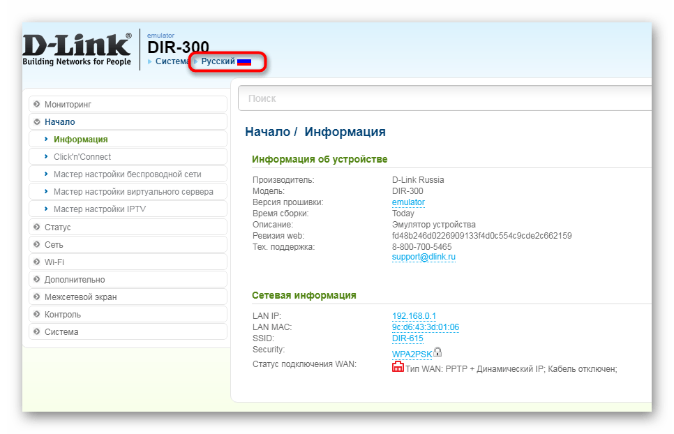 Выбор языка веб-интерфейса роутера D-Link DIR-300 NRU B7
