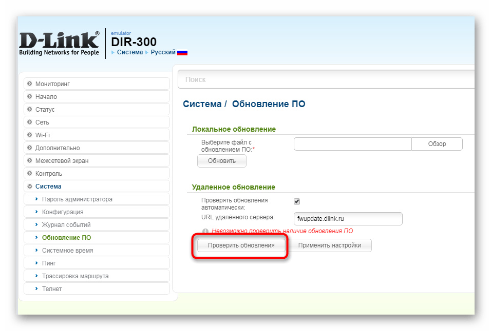 Запуск автоматического поиска обновлений для роутера D-Link DIR-300 NRU B7