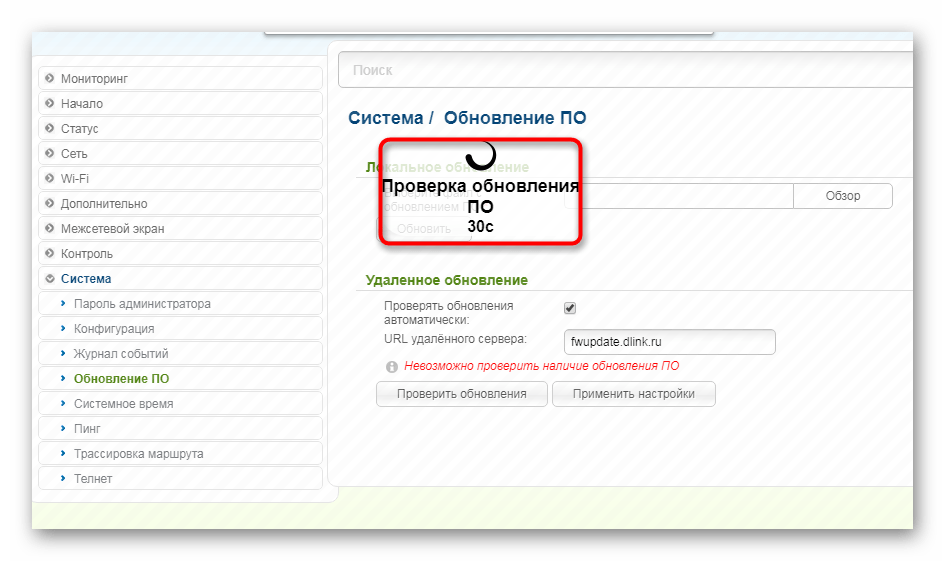 Ожидание автоматического обновления ПО роутера D-Link DIR-300 NRU B7