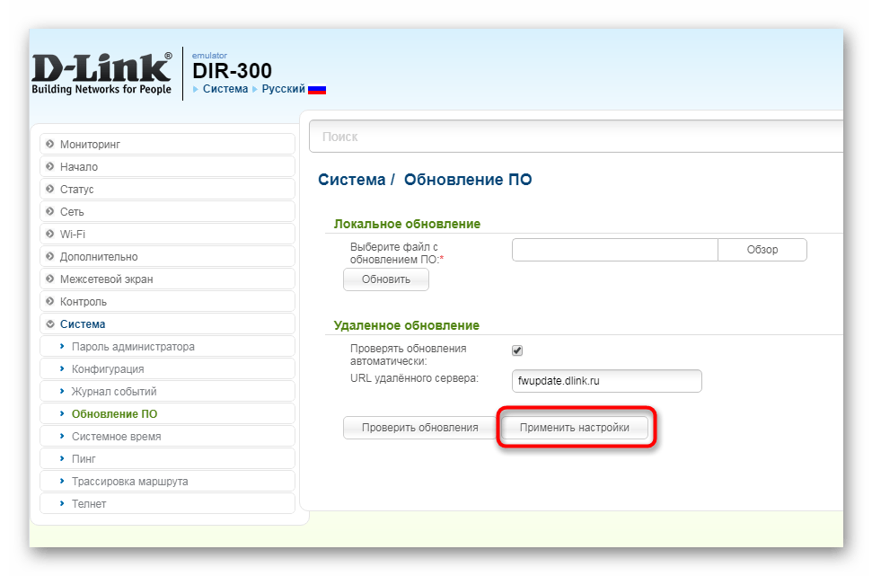 Применить обновления программного обеспечения роутера D-Link DIR-300 NRU B7