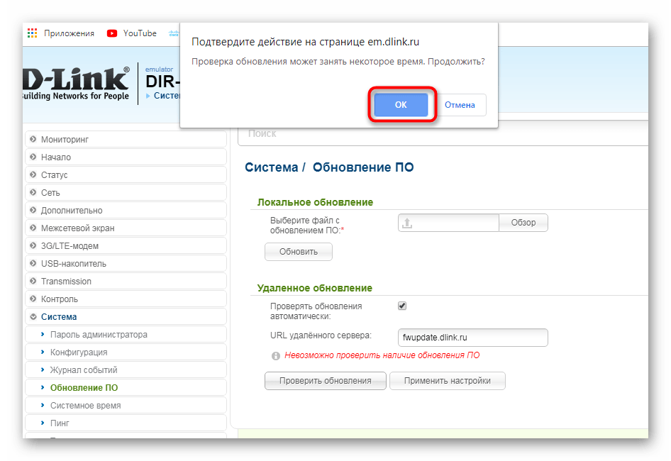 Подтверждение автоматического обновления роутера D-Link DIR-100