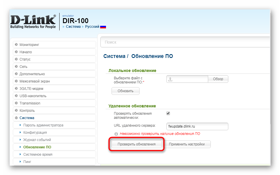 Запуск автоматического поиска обновлений роутера D-Link DIR-100