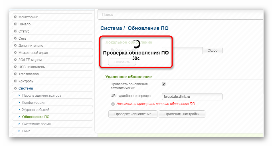 Проверка обновлений в веб-интерфейсе роутера D-Link DIR-100
