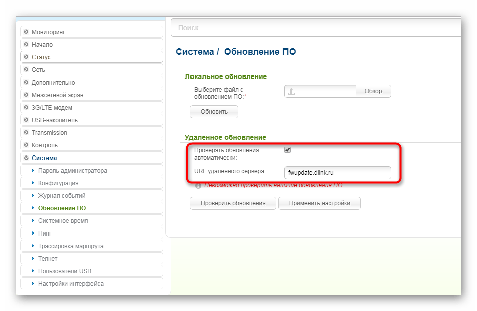 Включение автоматических обновлений в роутере D-Link DIR-100