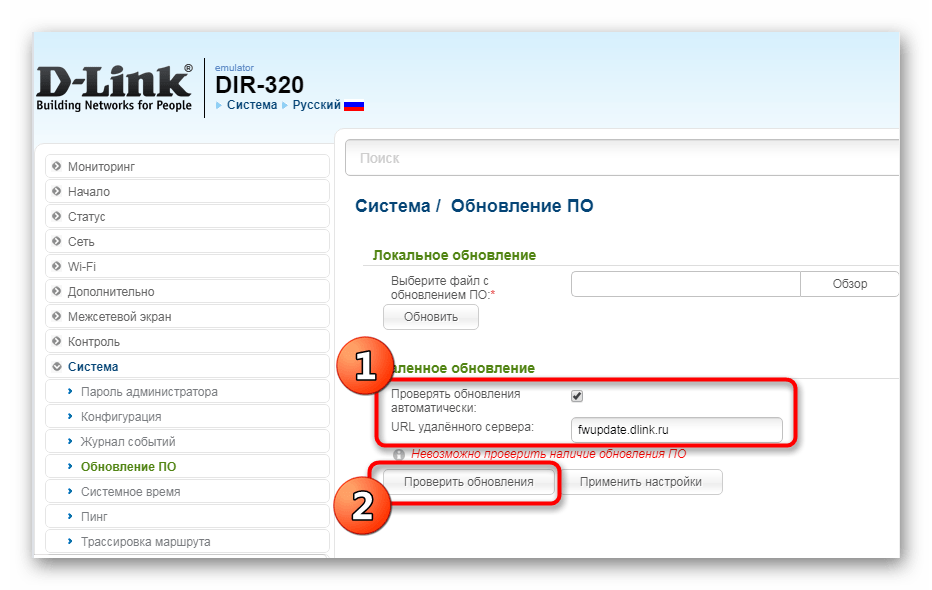 Активация автоматического обновления прошивки роутера D-Link DIR-320