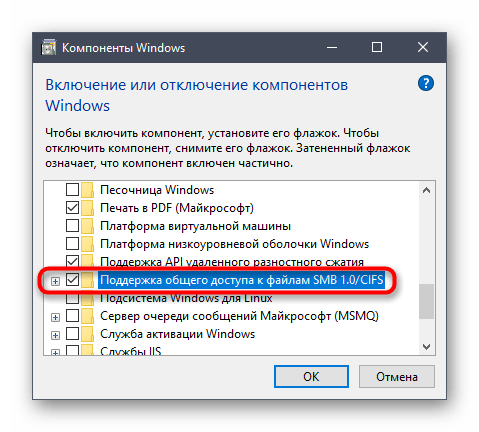 Включение дополнительного компонента при исправлении Служба Net View не запущена в Windows 10