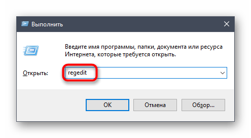 Запуск редактора реестра для исправления ошибки Служба Net View не запущена в Windows 10