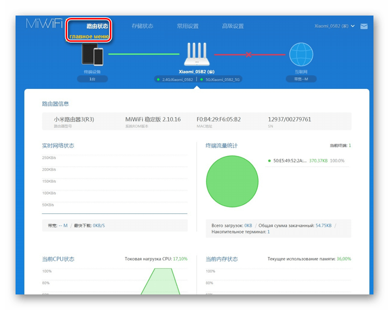 Переход к меню с обновлением роутера Xiaomi Mi 3G